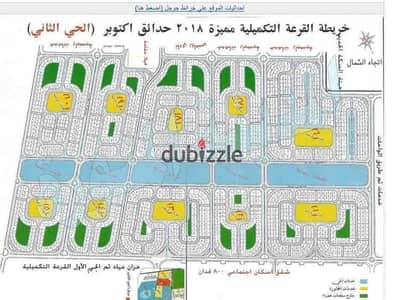 قطعة ارض للبيع في اكتوبر الجديدة الحي الثاني