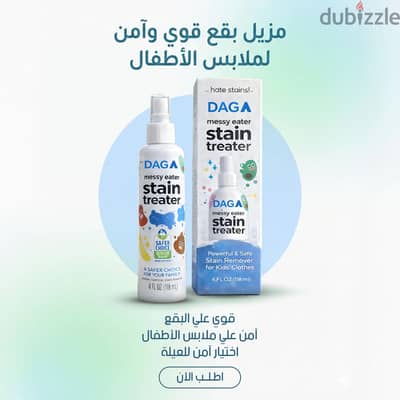مزيل البقع الأمن لملابس الاطفال والكبار