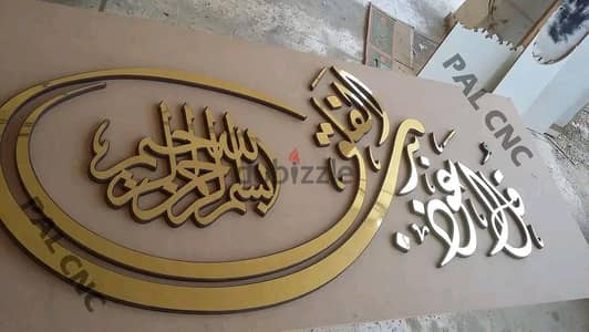 تابلوه آية قل اعوذ برب الفلق cnc
