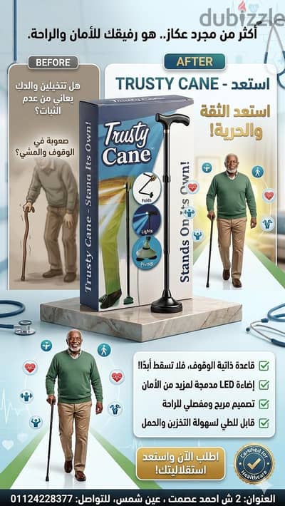 العكاز الماجيك بكشاف