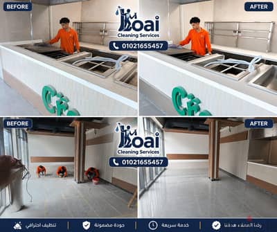 تنظيف عميق