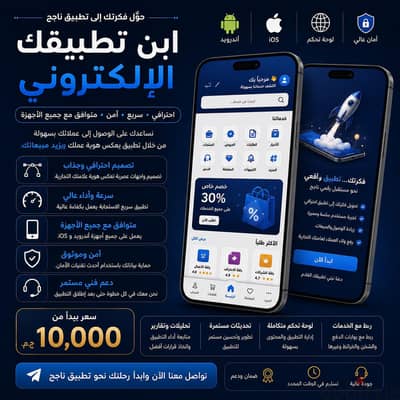 تصميم وتطوير جميع المواقع الوتطبيقات حسب الحاجة