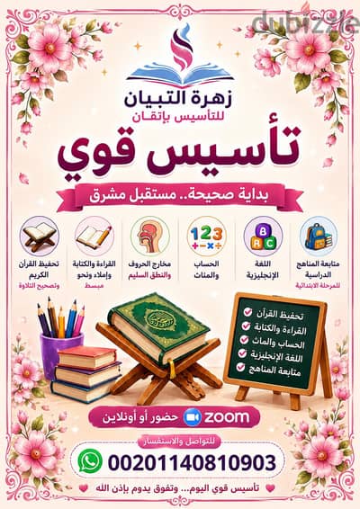 الدورة الصيفية المتكاملة للتأسيس باتقان