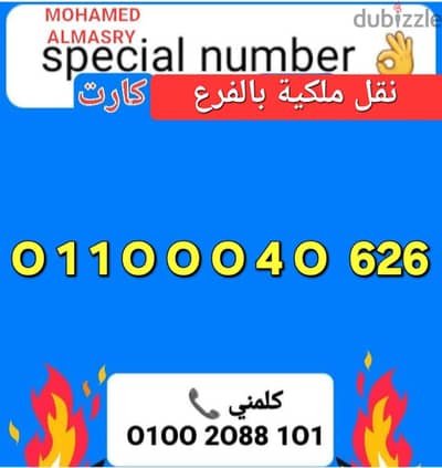 رقم اتصالات كارت اصفار مميز جدا بأقل سعر