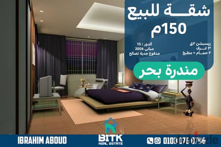 شقه للبيع المندره بحر مباشر