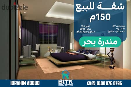 شقه للبيع المندره بحر مباشر