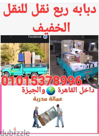 خدمه نقل عفش خفيف