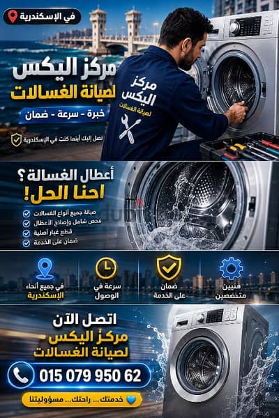 مركز اليكس