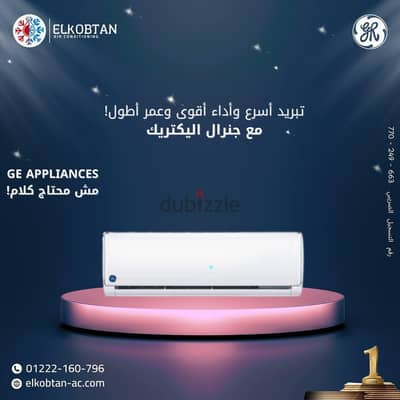 تكييف جينرال اليكتريك بارد فقط/ بارد ساخن