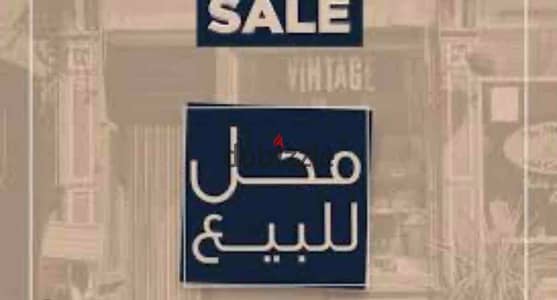 محل تجارى للبيع مساحه ٢٣٠ متر بموقع مميز رشدى شارع رئيسى