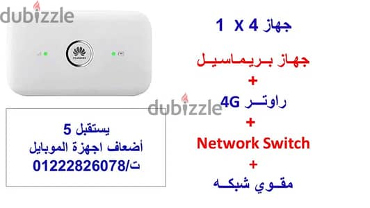 جهاز بريماسيل + راوتر 4G + مقوي شبكه Huawei  هواوي في جهاز واحد