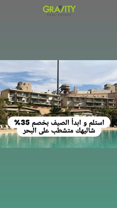 Pay in installments according to your budget and receive a first-row chalet on the sea in Fouka Bay - Chalet for sale - North Coast - Monte Galala