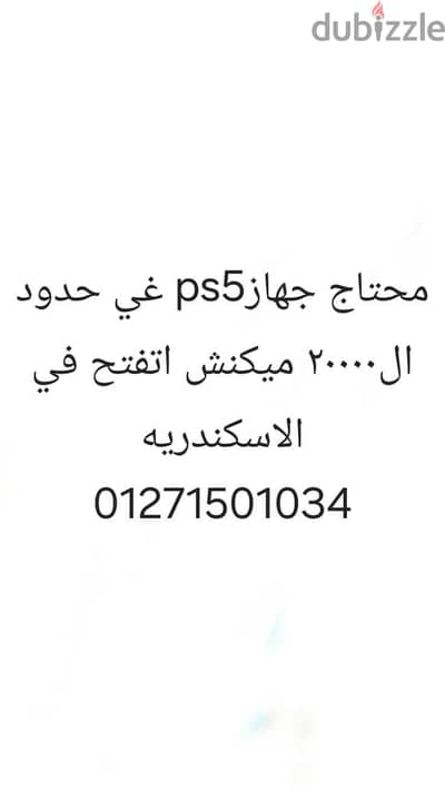 محتاج جهاز ٥ غي حدود ال٢٠٠٠٠ ميكنش اتفتح في الاسكندريه 01271501034