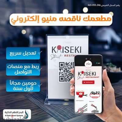 منيو الكتروني لمطعمك بيوفرلك فلوس طباعه المنيو الورقي