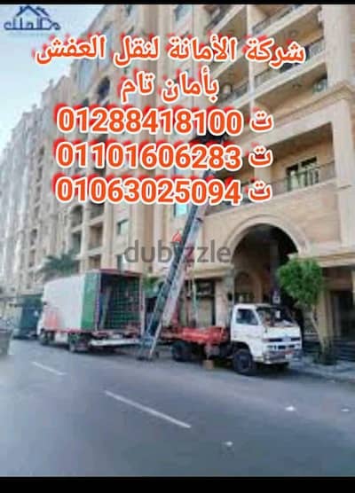 شركه نقل اثاث الفيوم