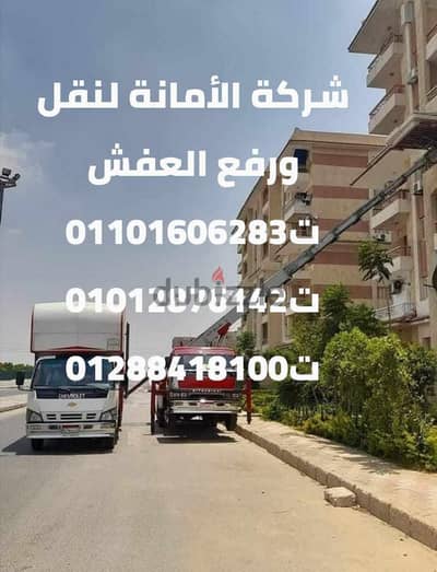 شركه نقل اثاث قنا