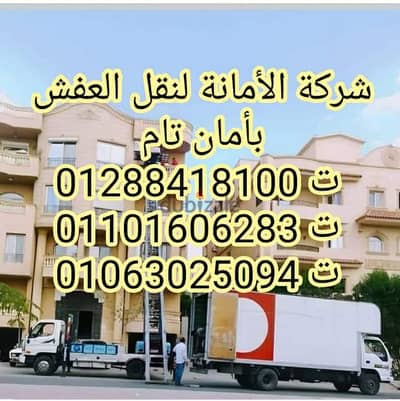 شركه نقل اثاث الغردقه
