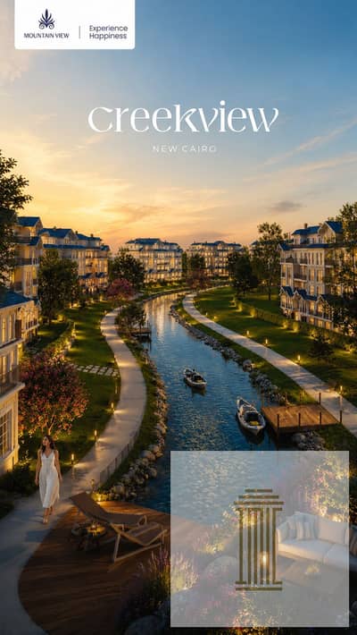 استثمر فى Mountain View new cairo موقع مميز واستلام سريع وتقسيط طويل لحد 14 سنة
