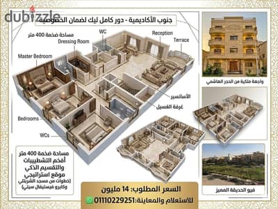 شقة 400م دور اول كامل على حديقة كبيرة فيلات جنوب الاكاديمية التجمع الاول القاهرة الجديدة