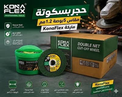 حجر بسكوتة مقاس 5 بوصة × 1.2 مم  بأسعار مميزة ولفترة محدودة