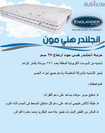 مرتبة انجلندر هني مون 160×200 - بحالة ممتازة جدابفرق 9,000 ج عن الشركة