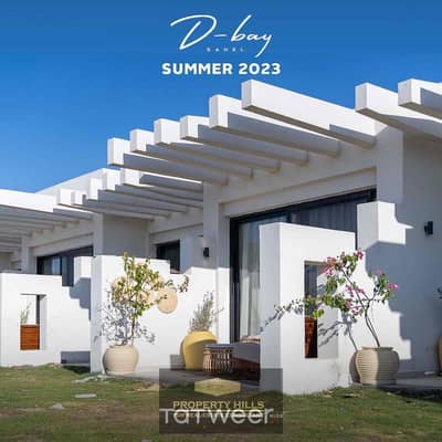 فرصة شاليه صف اول بحر في D Bay رأس الحكمة بجوار La Vista وFouka Bay