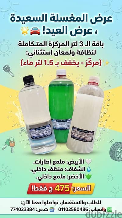 عرض المغسلة السعيد تربيل تنظيف تلميع للسيارات