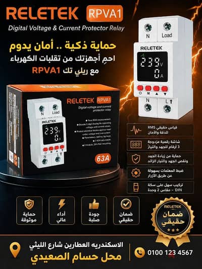 مفتاح حمايه 63 امبير