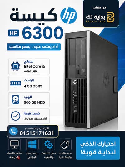  كيسة كمبيوتر HP 6300 بحالة ممتازة للبيع