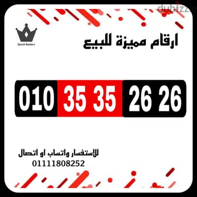 رقم مميز فودافون كارت شحن للبيع بسعر مميز