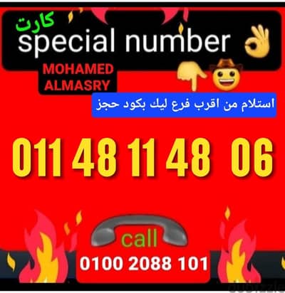 رقم اتصالات كارت تسلسل مميز بسعر مناسب