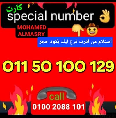 رقم اتصالات كارت مميز جدا بأقل سعر