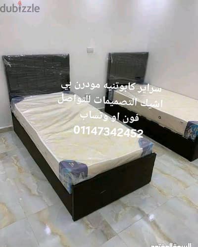 سرير كابوتنيه مودرن بي اشيك التصميم