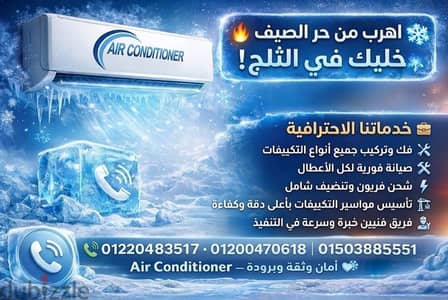 فك وتركيب وصيانه التكييف