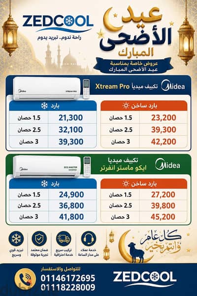 عرض عيد الاضحى المبارك