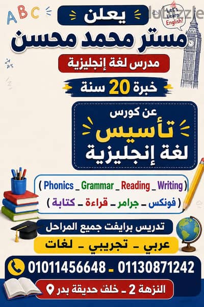 مدرس لغة إنجليزية