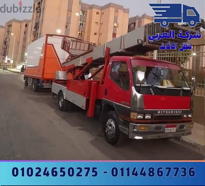 شركة نقل عفش