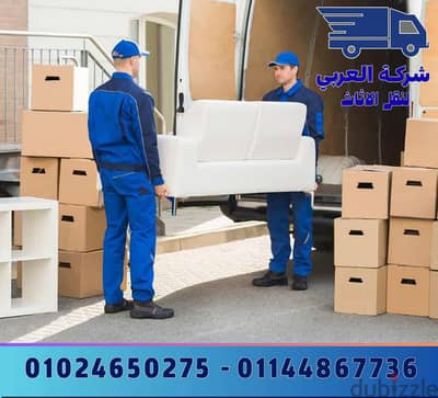 شركة نقل عفش