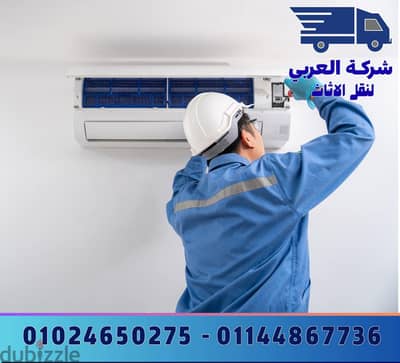 شركة نقل عفش