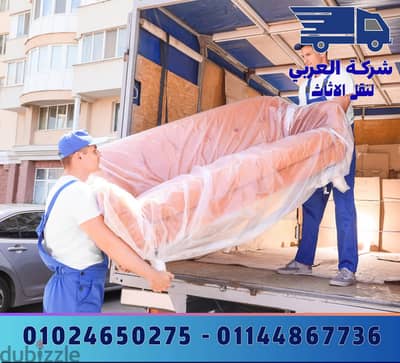 شركة نقل عفش