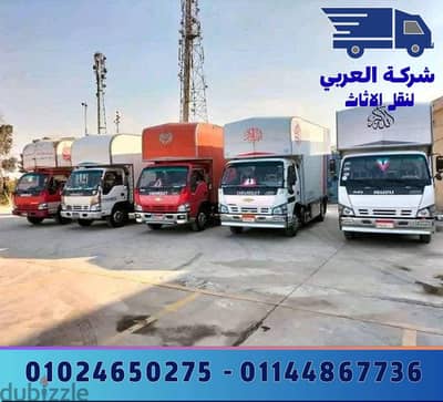 شركة نقل عفش