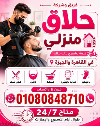 العيد قرب. . احجز حلاقتك بالبيت Eid Is Near Book Home Barber حلاق منزلي