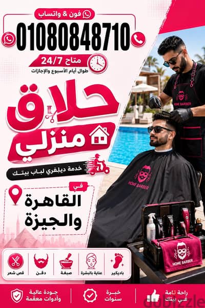 حلاق منزلي ديليڤري سريع للعيد | Fast Eid Home Barber حلاق متنقل سريع