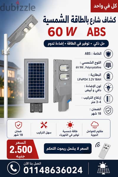 نور بيتك بالطاقه الشمسيه