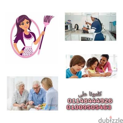 بيبيسيتر و جليسة مسنين مقيمة وشيفت نوفرها لكافة المحافظات