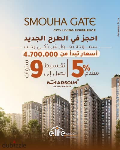 مشروع جديد في سموحه Smouha Gate