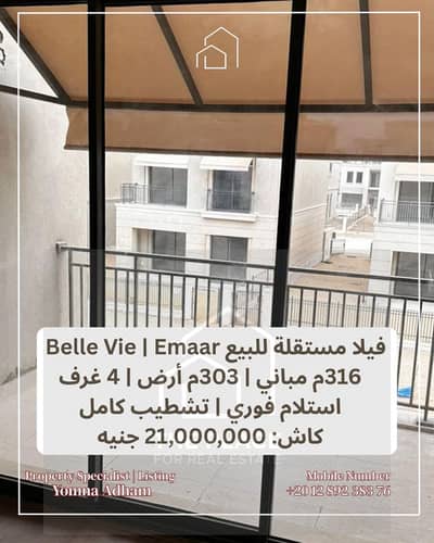 فيلا ستاند ألون للبيع مباشرة من المالك:  متشطبة جاهزة للاستلام في كمبوند بيل في belle vie – إعمار الشيخ زايد sheikh zayed