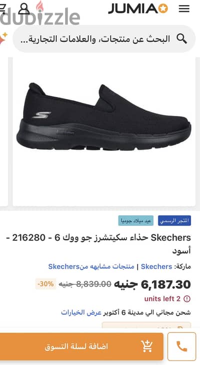 SKESHERS  Orginal   Siz  ٤٤