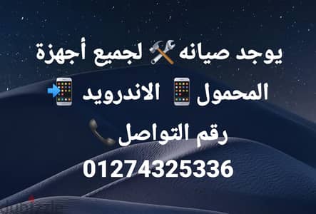 صيانه لجميع أجهزة المحمول الاندرويد