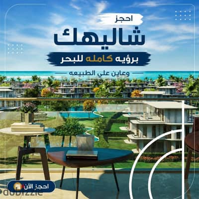 أقل سعر شاليه    موقع مميز